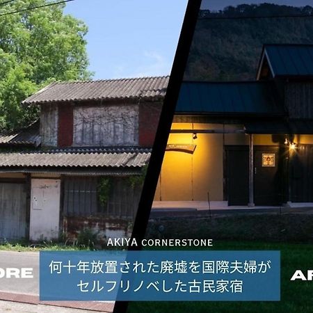サウナとドッグラン付きのアンティーク古民家宿 Akiya Cornerstone Awaji Eksteriør bilde
